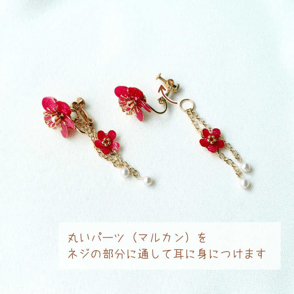 【梅】2wayイヤリング ニッケルフリー 金属アレルギー対応 受注生産 揺れる 赤 大人可愛い ギフト 春の新作 | 13枚目